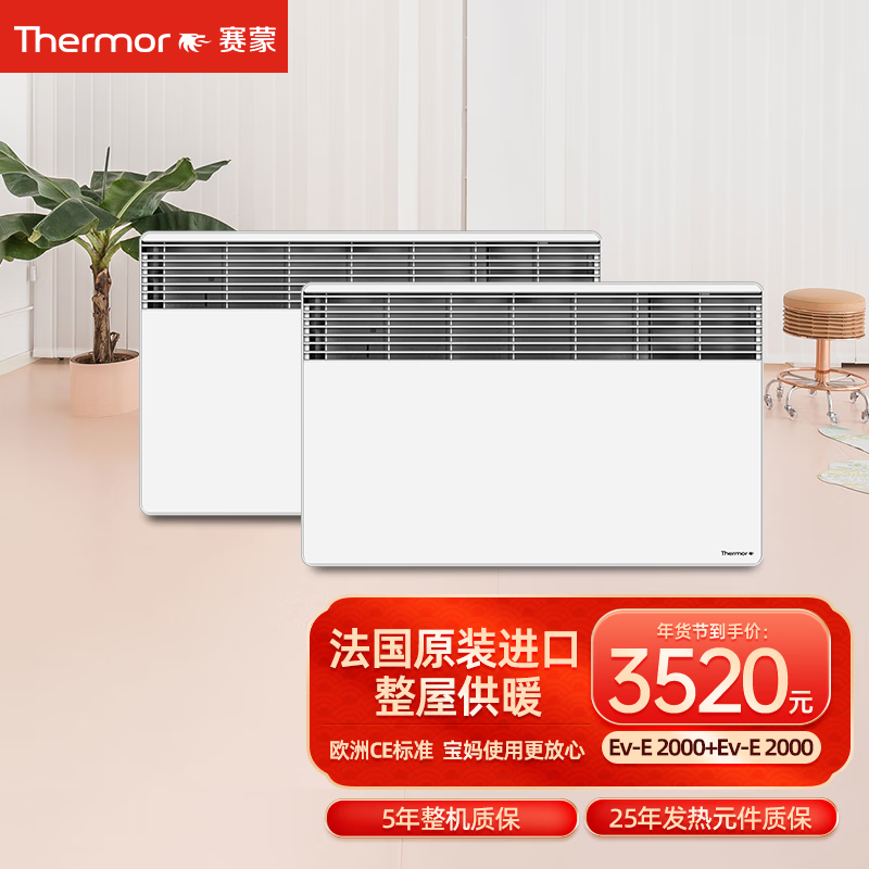 赛蒙(thermor 法国原装进口取暖器对流式电采暖器浴室电暖气电暖器