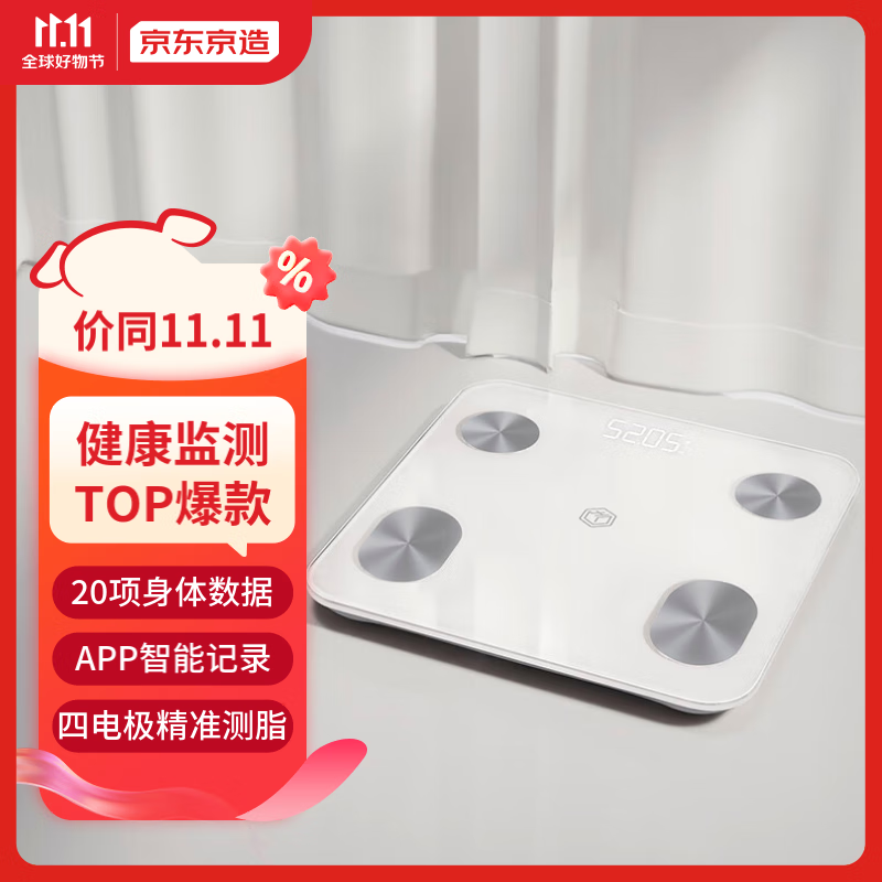 京东京造 智能体脂秤蓝牙连接体重秤电子秤20项身体数据 APP数据监测 人体健康健身减肥属于什么档次？