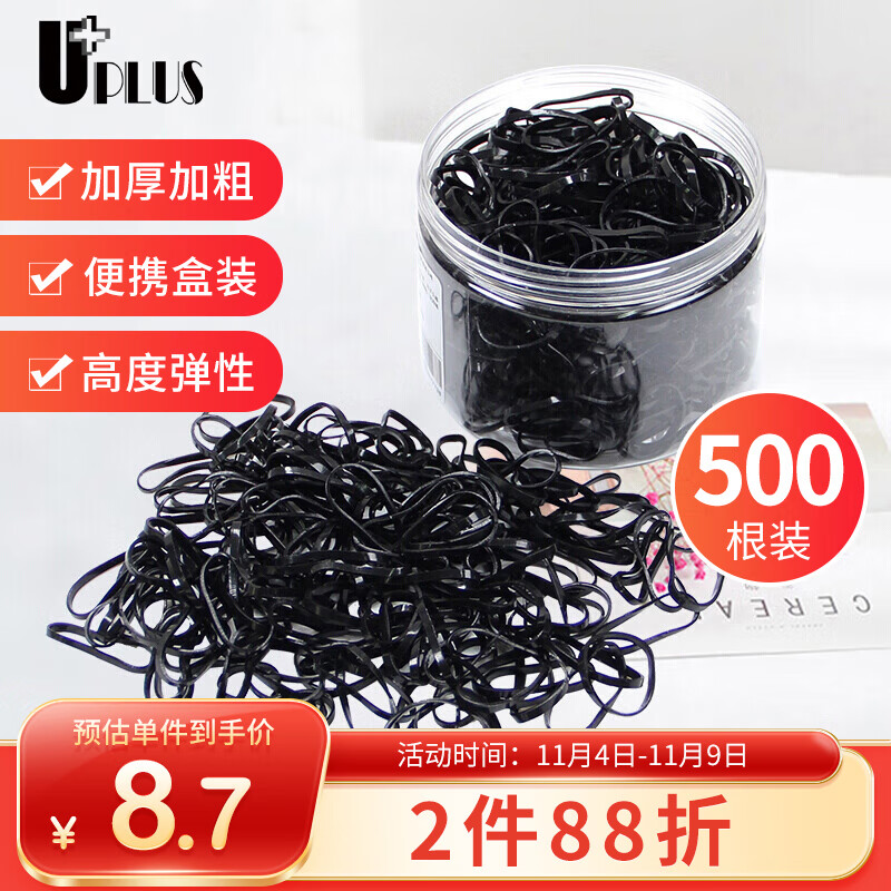 优家UPLUS 加厚一次性高弹力不伤发头绳发圈发绳黑色500根 皮筋皮套使用感如何?