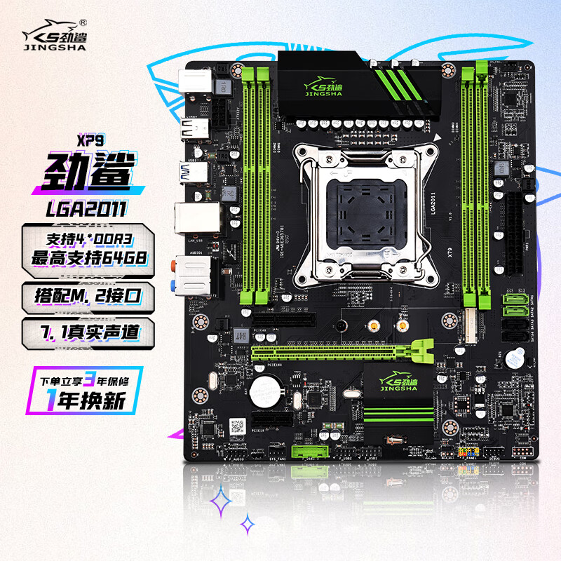劲鲨 X79主板系列(Intel/Xeon/LGA2011）cpu套装家用办公DIY台式电脑核心组件游戏主板 X79豪华大板 单主板【官方标配】