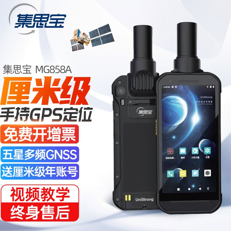 集思宝手持rtk高精度gps厘米级定位仪应急土地林业gps工程测量测绘