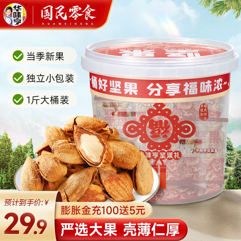 华味亨 500g盐焗巴旦木桶装独立小包装 送礼坚果大颗粒年货休闲零食 桶装盐焗巴旦木怎么看?