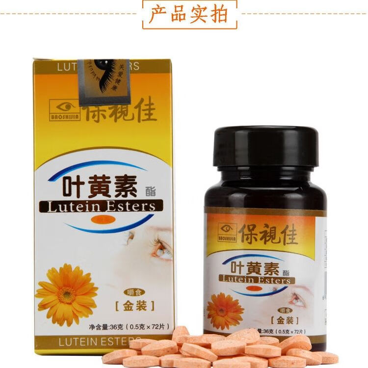 保视佳叶黄素酯金装糖果压片保视佳叶黄素72片/盒金装 一瓶装72粒