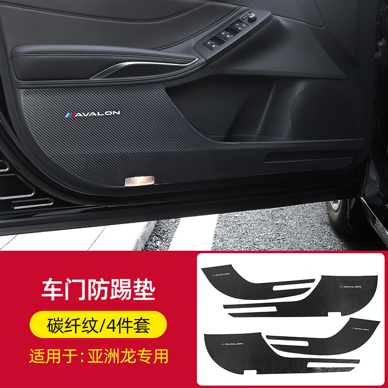 桐汝壁適用2023款亞洲龍防踢墊19-22-23款車門改裝內飾門板皮墊 亞洲龍車門防踢墊(4片裝)