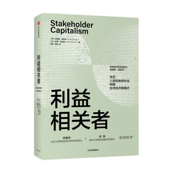 利益相关者 关切人类和地球命运,构建全球