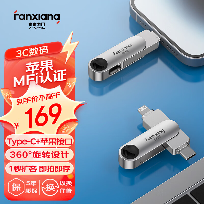 梵想（FANXIANG）128GB Lightning Type-c双口苹果u盘 官方MFI认证 USB3.2安卓苹果数据互传F385 支持iPhone15