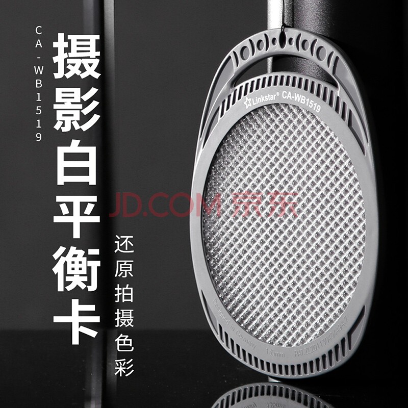 锐鹰白平衡卡数码单反相机较色卡微单自定义白平衡测光 大号【镜头135