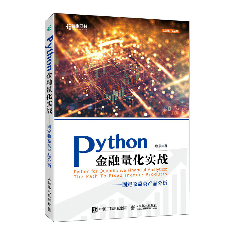 Python金融量化实战固定收益类产品分析