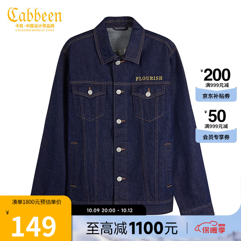 CABBEEN卡宾男装翻领牛仔夹克春秋新款休闲金线植物绣花时尚B 深蓝色87 48/170/M属于什么档次？
