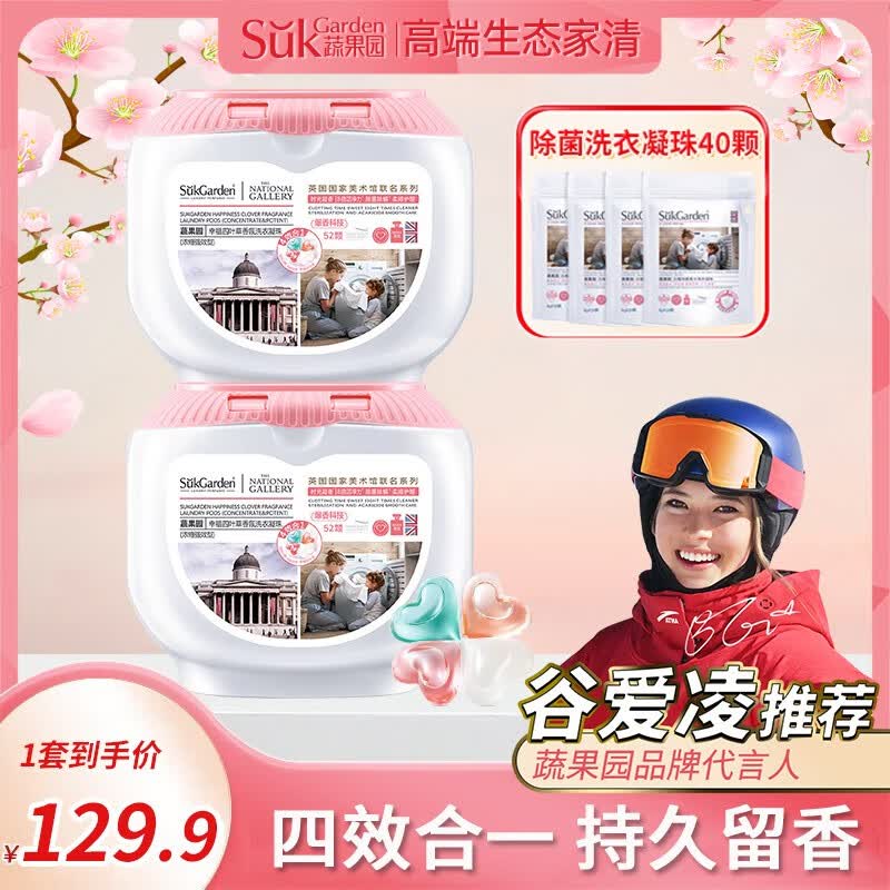 蔬果园（SukGarden）4合1幸福四叶草香氛洗衣凝珠浓缩洁净护衣留香除螨抑菌柔顺留香珠 2盒4袋共144颗【除菌留香】怎么样,好用不?