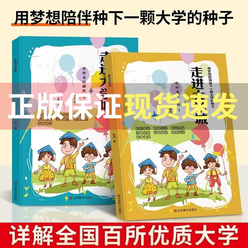 走进大学城上下篇2023正版百所名校解析成为学霸从大学选起给孩子的第一本大学启蒙书籍中全国名牌985211介绍高考志愿指南详解简介 2本 大学城上下册