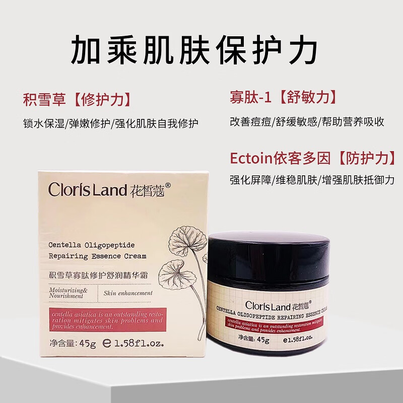 dxyk花皙蔻积雪草寡肽精华面霜滋润锁水强韧舒缓保湿修护红血丝敏感肌