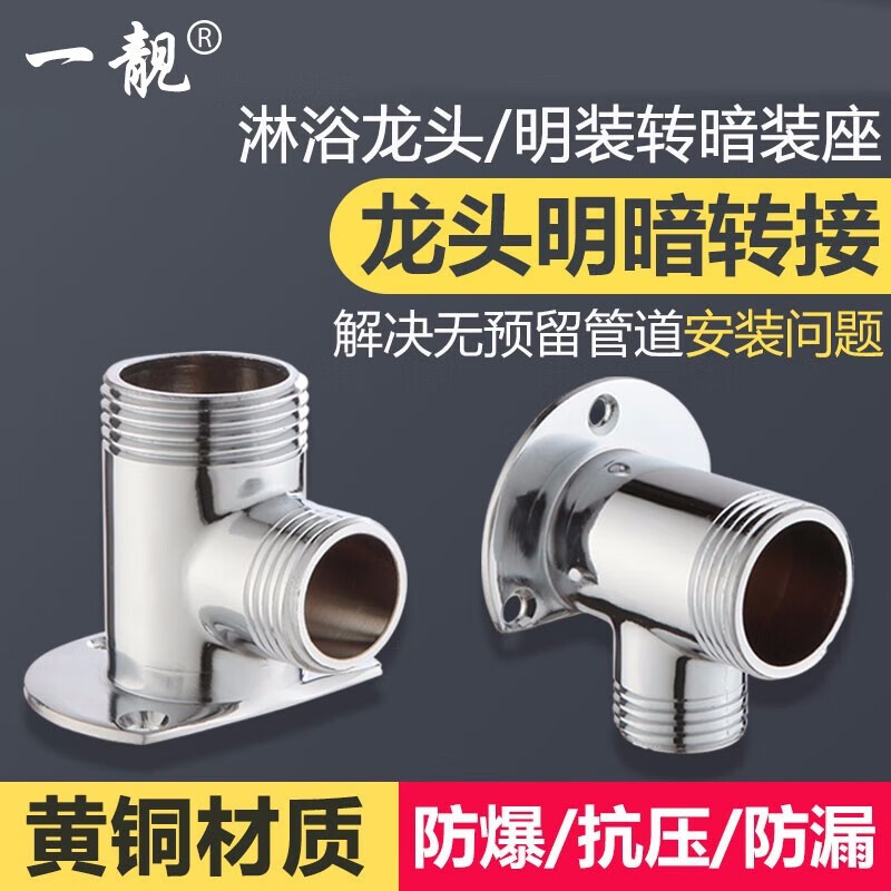 一靓全铜淋浴花洒混水阀龙头明装底座加厚连体转换头器暗转明固定墙座