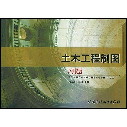 土木工程制图建筑土木工程建筑制图 图书