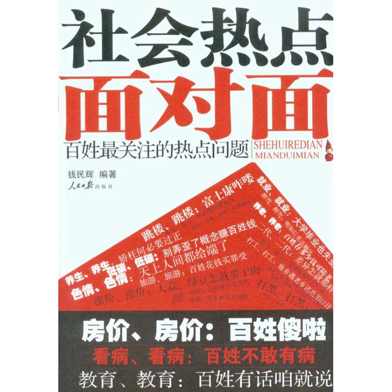 近期關注的熱點問題(2020社會十大熱點問題)