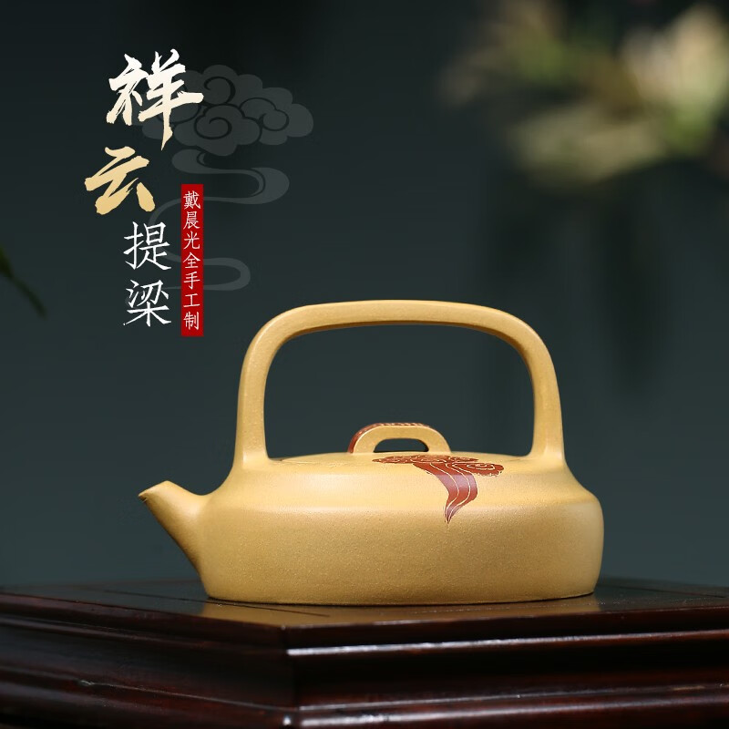 藏壶天下 宜兴紫砂壶名家戴晨光纯全手工茶壶茶具原矿黄金段泥祥云