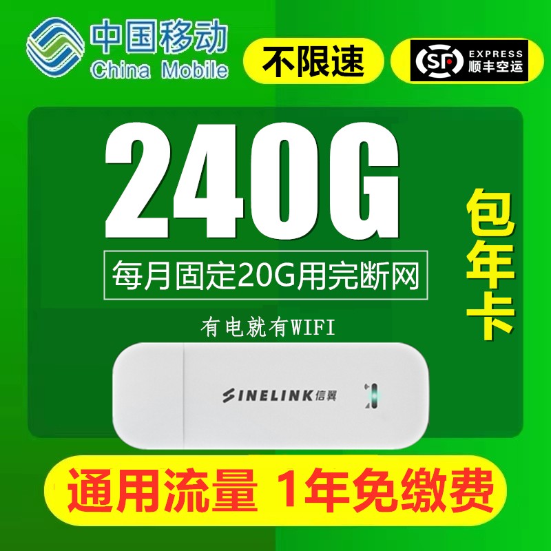 中国移动 0月租4g无线上网卡车载导航纯流量手机全国移动随身wifi包年