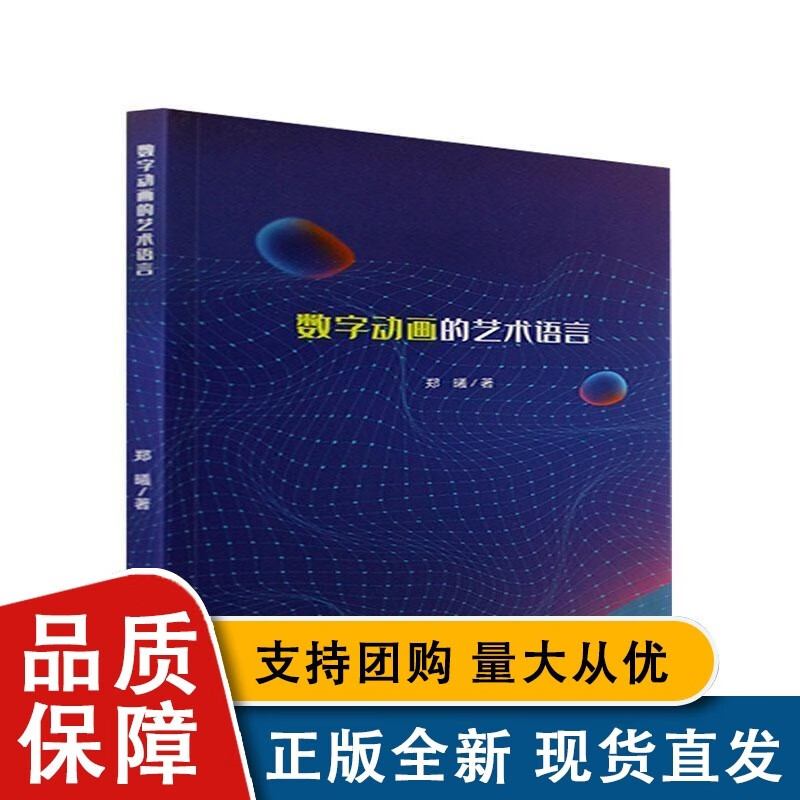数字动画的艺术语言郑曦 艺术书籍