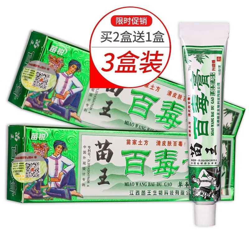 苗锐苗王百毒膏草本乳膏原苗药百毒膏皮肤抑菌非皮肤瘙痒苗药止痒膏