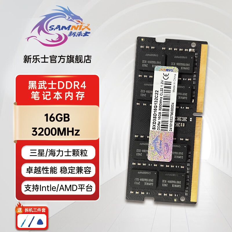 新乐士（SAMNIX）DDR4笔记本内存条 海力士颗粒8G 16G 32G  2666 3200黑武士电脑内存条 兼容联想华硕 16GB 3200Mhz CL22
