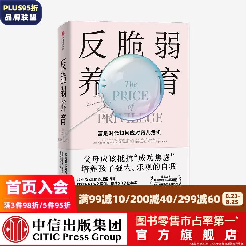 反脆弱养育 玛德琳莱文著 中信出版社图书