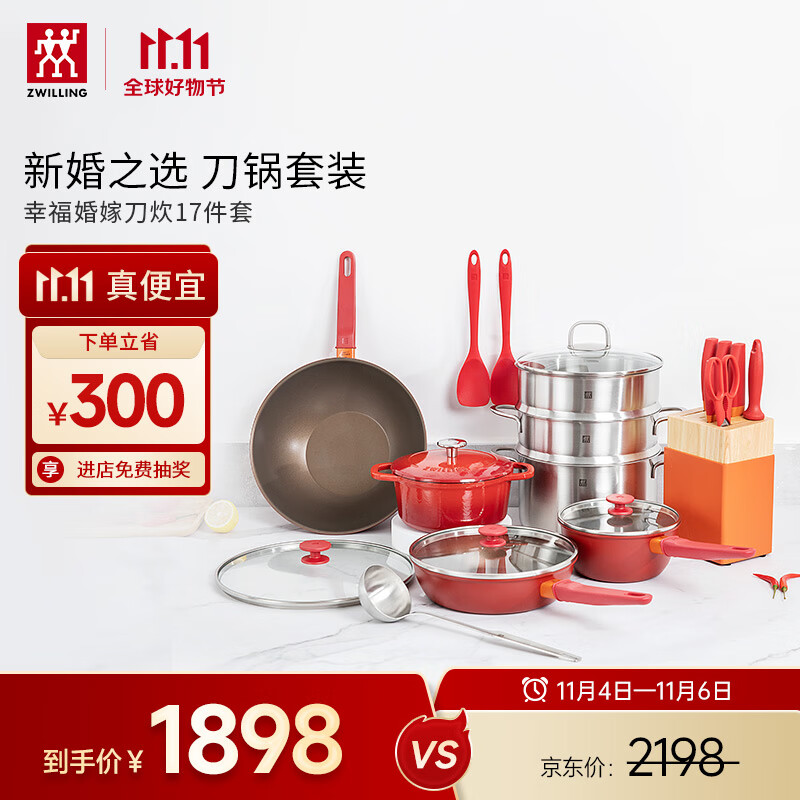 双立人（ZWILLING）锅具套装不粘锅炒锅煎锅奶锅珐琅炖锅汤锅蒸锅全套 幸福婚嫁厨具怎么样,好用不?