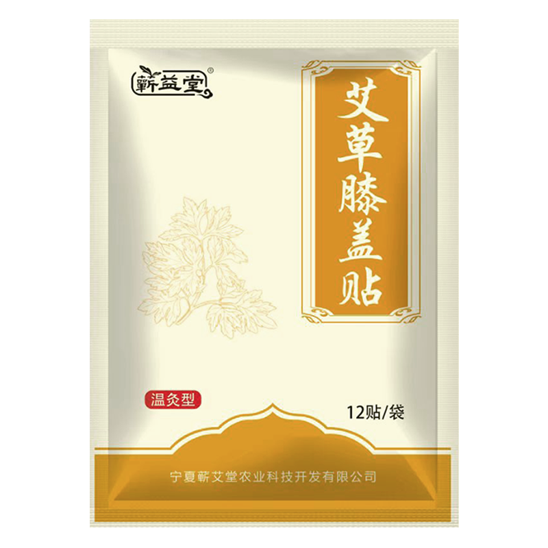 蘄益堂艾草貼頸椎腰椎膝蓋貼肩周關(guān)節(jié)三伏貼艾灸溫灸隨身貼 艾草膝蓋貼1袋12貼
