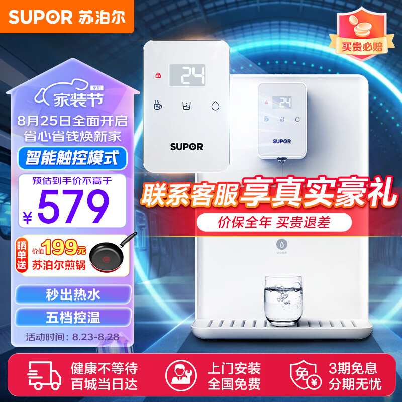 苏泊尔（SUPOR）管线机壁挂式反渗透净水器伴侣直饮机20G3智能触屏3秒速热5档控温贴心童锁台式加热饮水机属于什么档次？