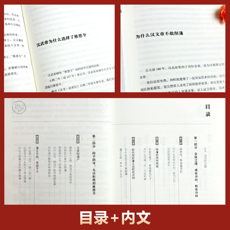 推恩令：千古阳谋的真相 殿堂级谋略之道 强者破局成事法则 学困境破局之手段 懂安身立命之学问详情图