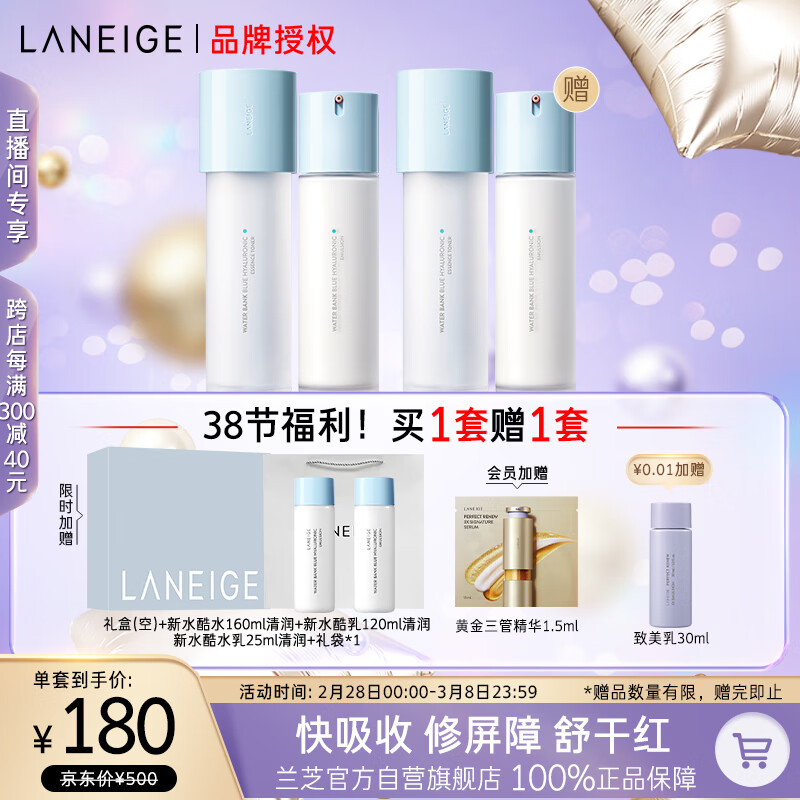 兰芝新水酷清润水乳细肤露160ml润肤乳120ml【官方授权】女神节礼物