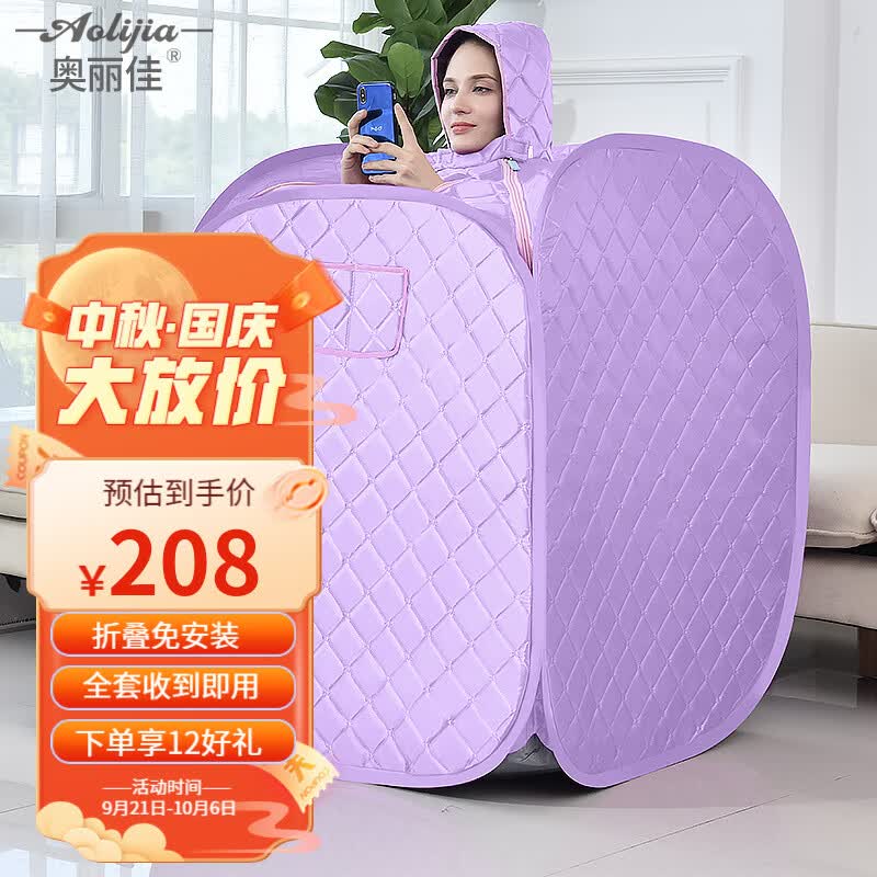 奥丽佳 汗蒸房家用汗蒸箱桑拿浴箱蒸汽折叠家庭桑拿熏蒸仪满月发汗 单人浅紫色+升级蒸锅 全套收到即用怎么看?
