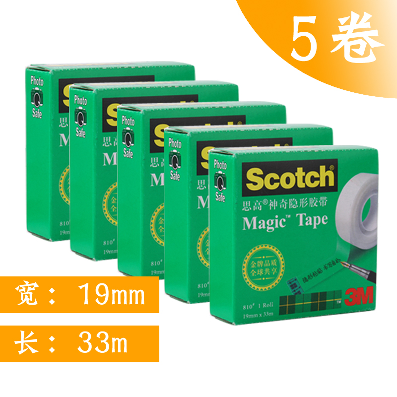 3M错题胶带粘贴神器scotch思高隐形复制胶带810测试胶带可粘错题免抄学习胶布粘字磨砂透明贴 五卷装19mm*33m