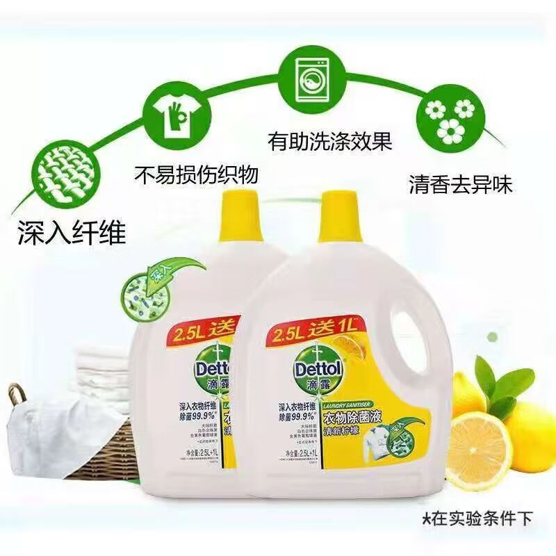 滴露3.5升大瓶装内衣裤床单消毒去螨护色留香专业衣物除菌剂 滴露除菌液松木味3.5升X2瓶