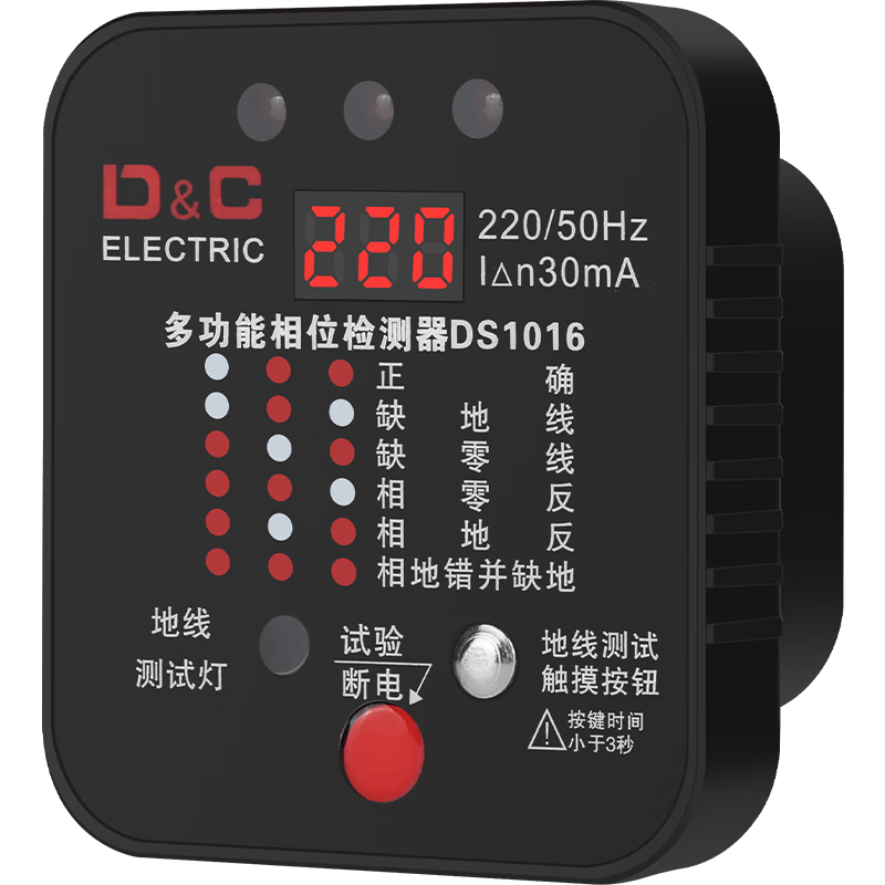 上德（D&C）   插座漏電地線相位檢測儀測電通用線路電源極性驗電器零火驗房 升級款【電壓顯示/地線測試】