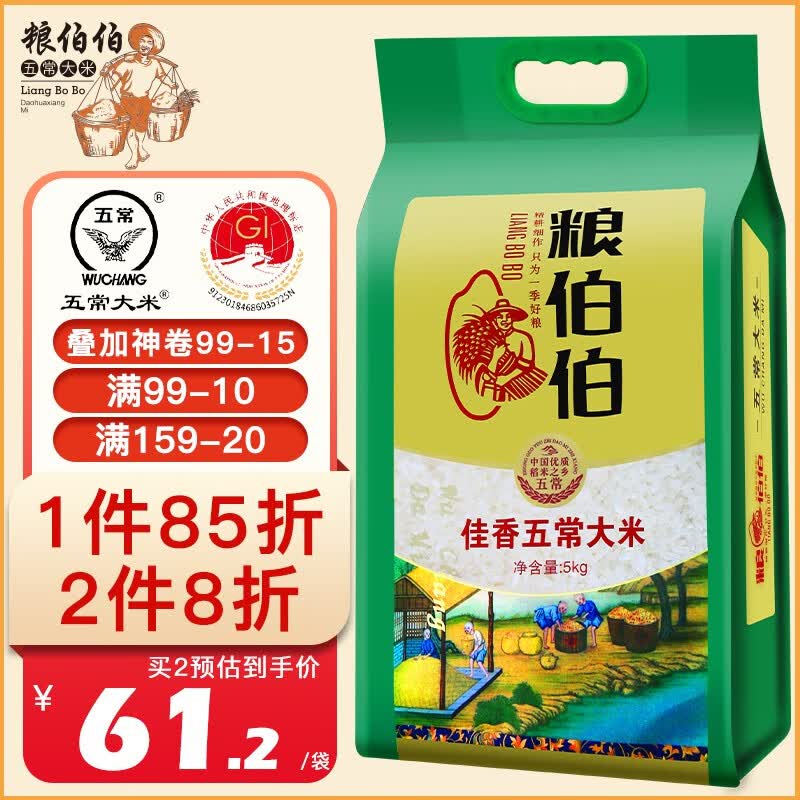 粮伯伯 五常大米 东北大米 5kg 原产稻花香2号 真空包装10斤 当季新米 佳香五常大米 5kg怎么看?