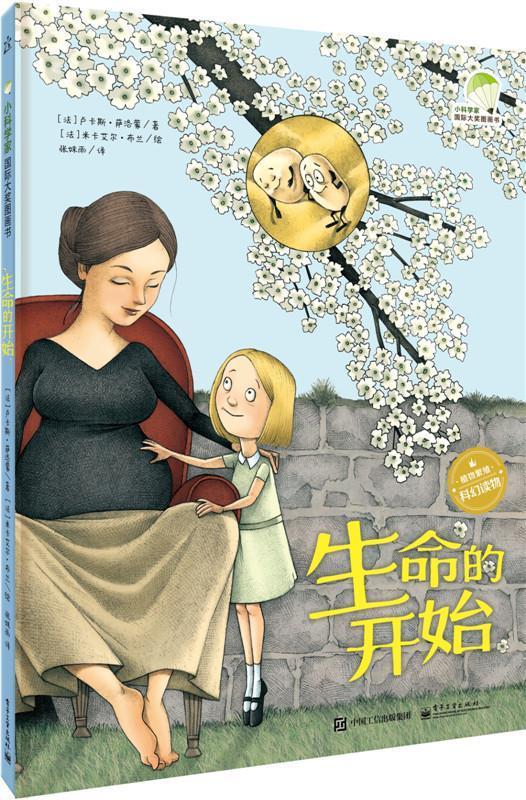 生命的开始(精装版 全彩)