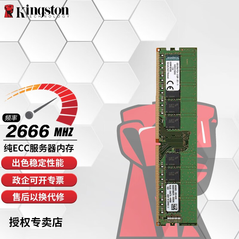 金士顿（Kingston）DDR4 2400 2666 4代服务器工作站内存条纯ECC UDIMM DDR4 2666频率 ECC 服务器内存 16G