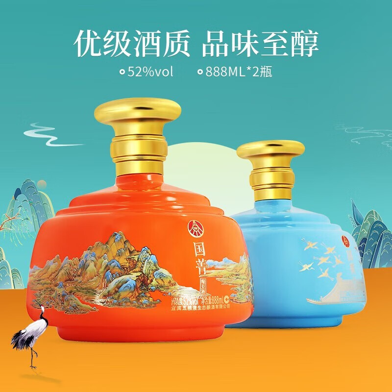 五粮浓香五粮液仙林生态酒 国菁 52度 优级酒 商务宴请 过年送礼酒水 52度 888mL 2瓶 国菁  整箱装