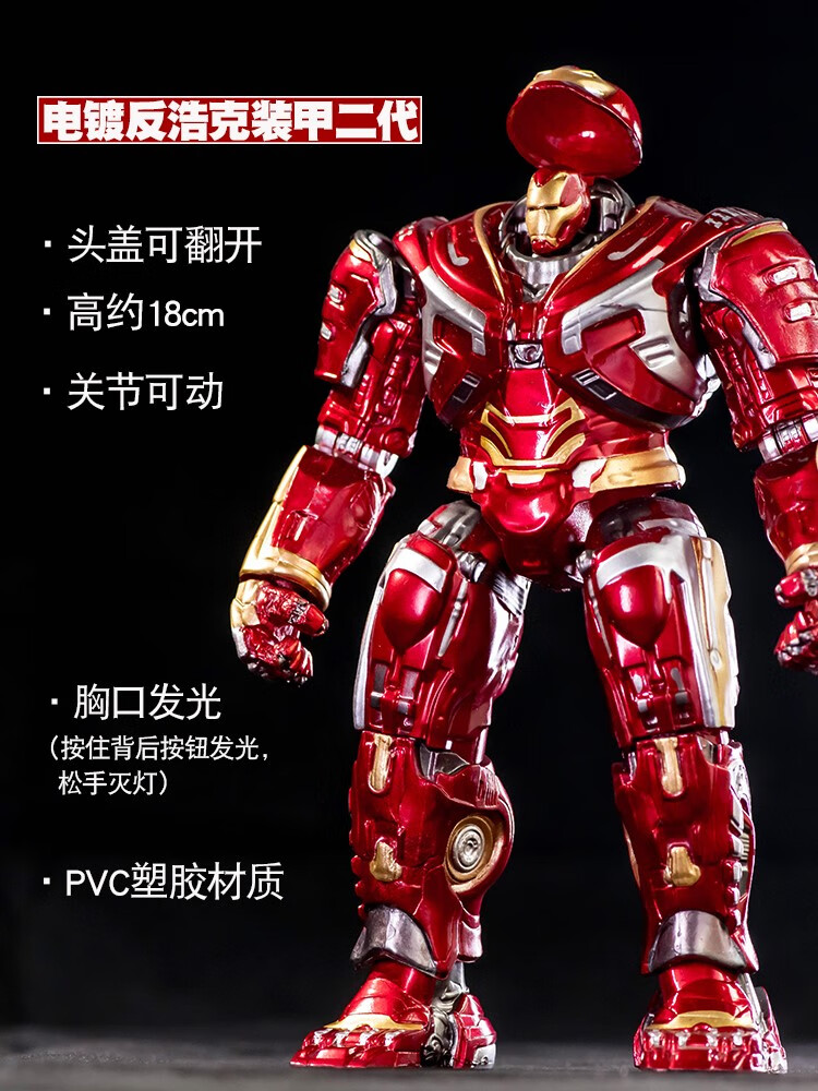贝智鹿反浩克装甲复仇者联盟钢铁侠可动人偶男孩的玩具儿童开学礼物