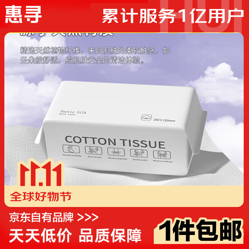 惠寻京东自有品牌 一次性洗脸巾擦脸巾抽纸巾干湿俩用洗面巾加厚 洗脸巾【35片】3包w