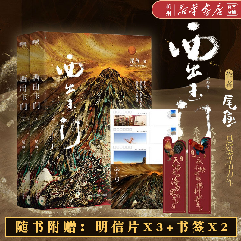 玉门 上下全集两册2022新版 尾鱼悬疑奇情力作 倪妮白宇主演同名电视