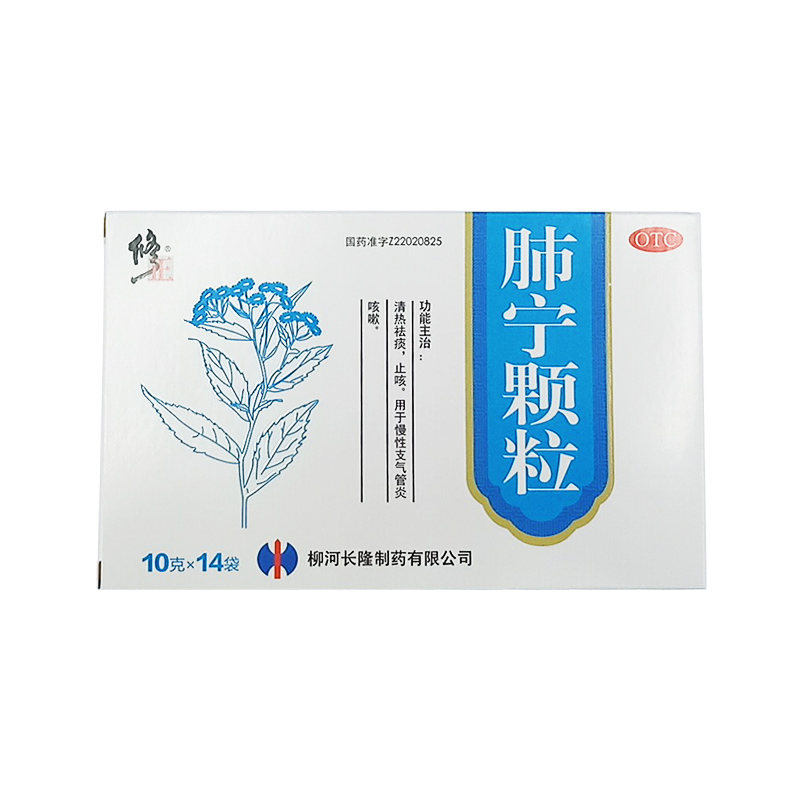 修正 肺宁颗粒 10g*14袋