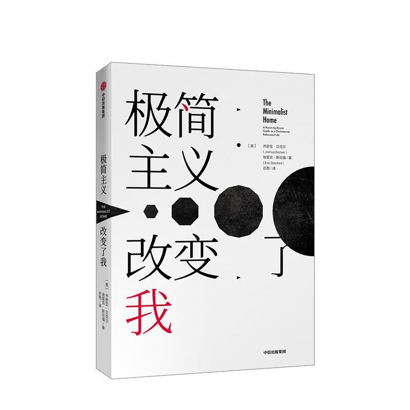 【图书正版】 极简主义改变了我 9787521714326