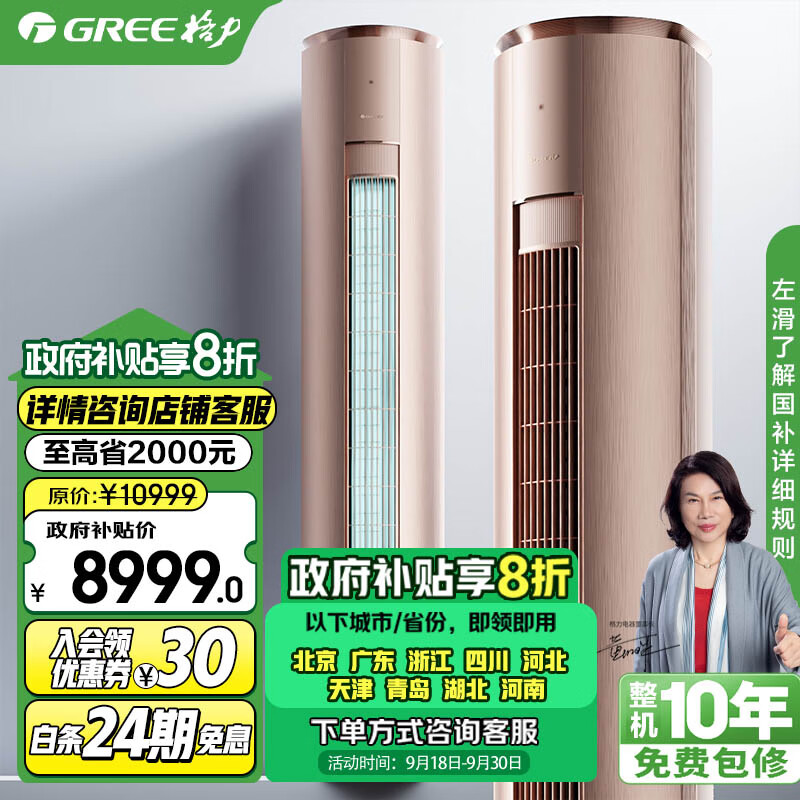 格力（GREE）3匹 云铂 紫外线除菌 新1级  智能 客厅空调立式空调柜机 格力空调KFR-72LW/NhDg1BG以旧换新补贴