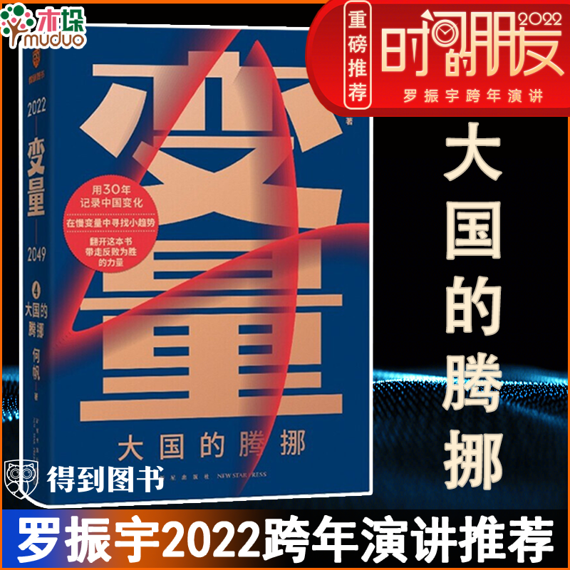 熟经济：香帅财富报告3 变量4：大国的腾挪