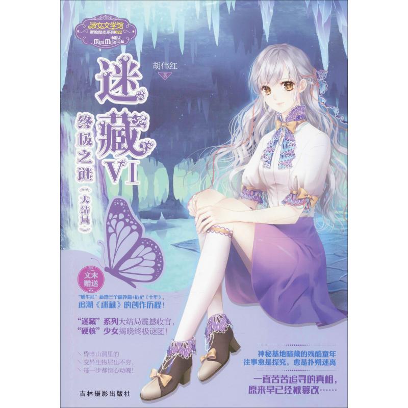 迷藏 6 终极之谜(大结局)