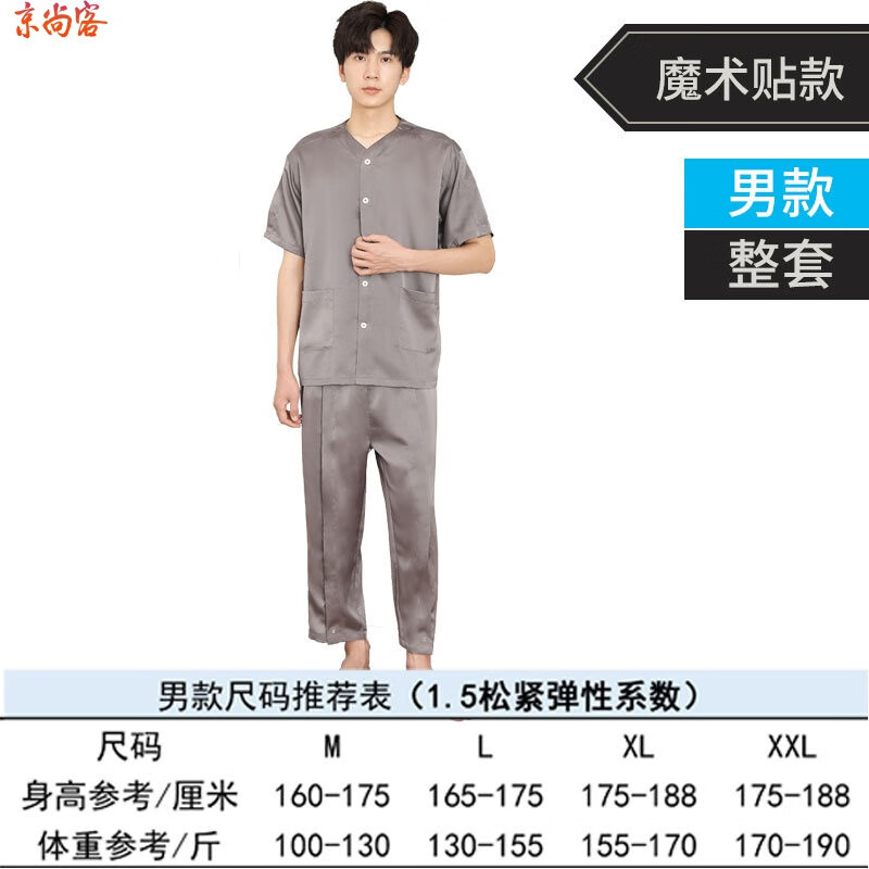 京尚客夏季薄款易穿脫護(hù)理服 偏癱臥床老人病號(hào)服骨折術(shù)后康復(fù)睡衣男女 紳士灰【清涼】粘貼-男/套裝 M【90-110斤】