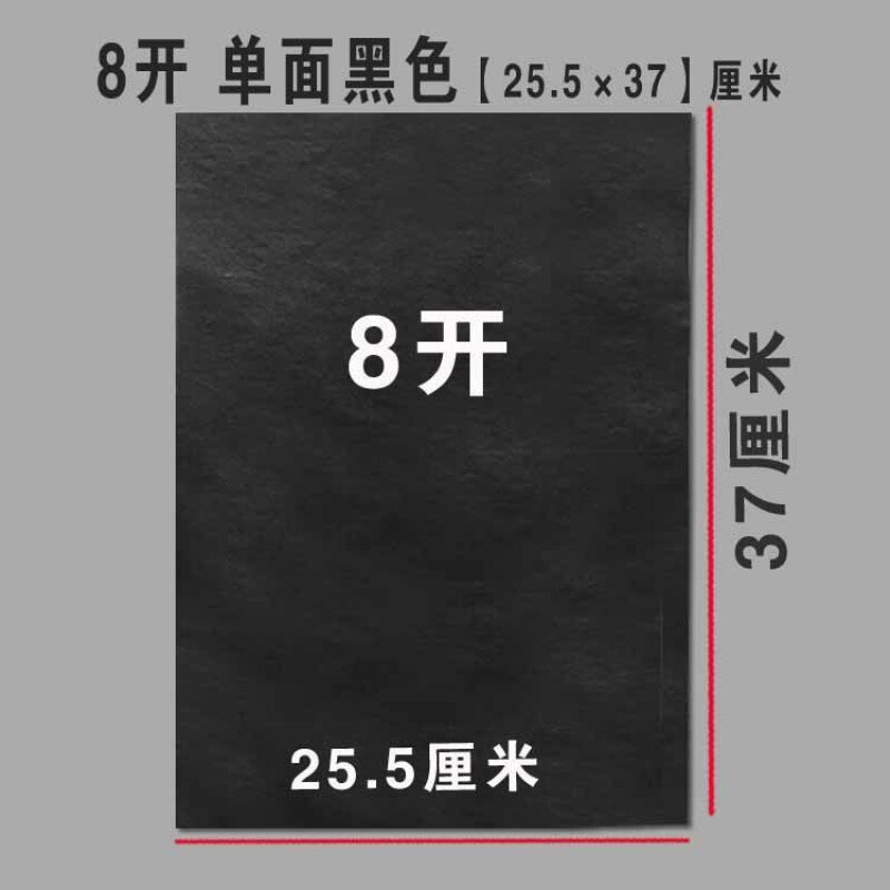 mvv 【京选】复写纸大张大号小黑色复写纸拓印纸印色纸大张黑色复印纸