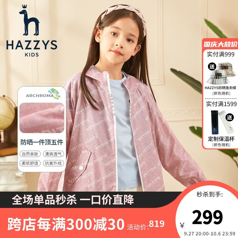 哈吉斯（HAZZYS）童装男女童外套春新品儿童防晒弹力休闲防风皮肤衣 粉卡其 120高性价比高么？