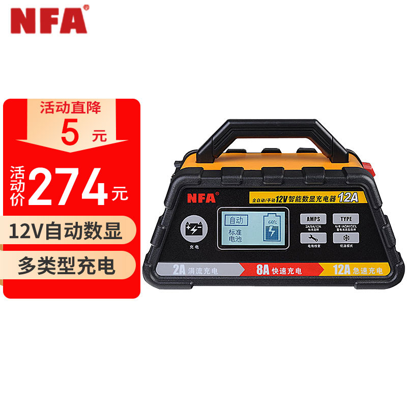 NFA 6612N 汽车电瓶充电器 12A数显全自动车载智能蓄电池修复机 12v智能铅酸蓄电池充电机 